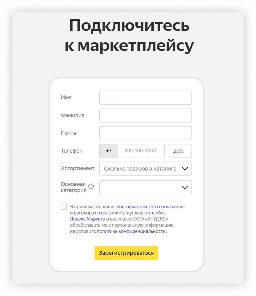 Договор на продвижение в Яндекс.Маркет — основные аспекты и функции.