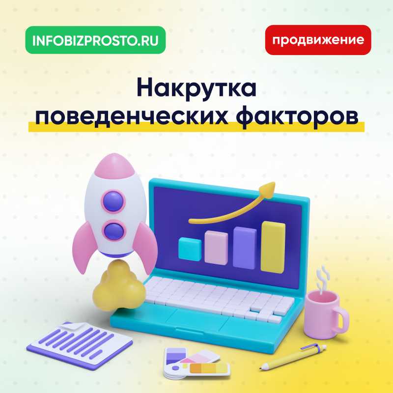 Накрутка ПФ Яндекс