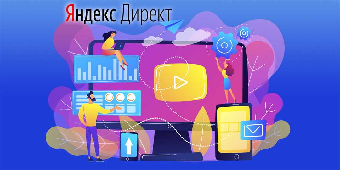 Настройка Яндекс.Директа