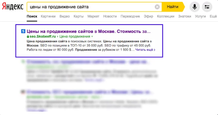 Мы знаем как управлять позициями в лидирующих поисковых системах Яндекс и Google