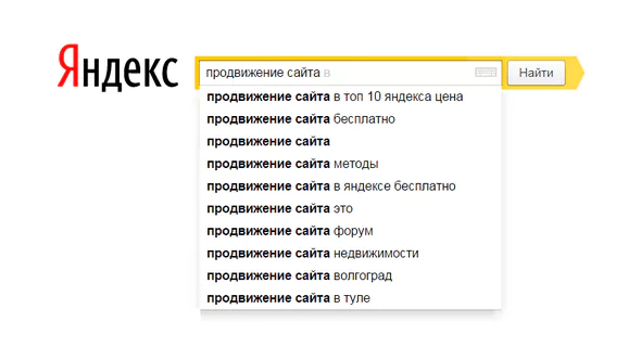 Увеличим количество заявок из поиска Yandex от 30 до 700 в месяц