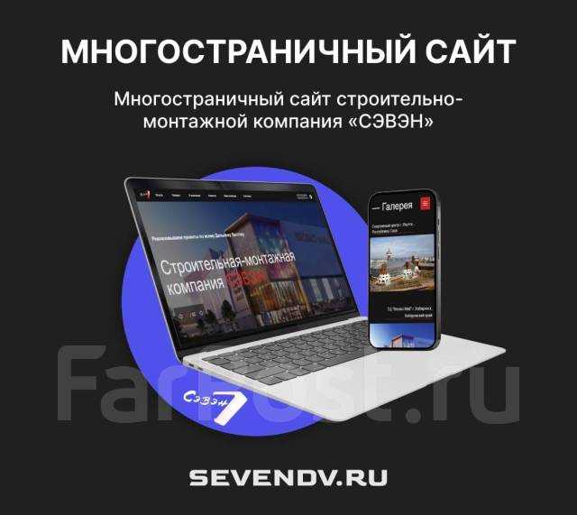 Повышение популярности сайта в Хабаровске