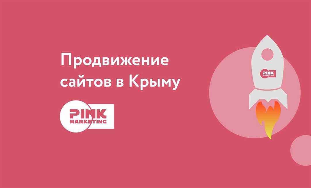 Продвижение сайта или контекстная реклама в Симферополе и Крыму?