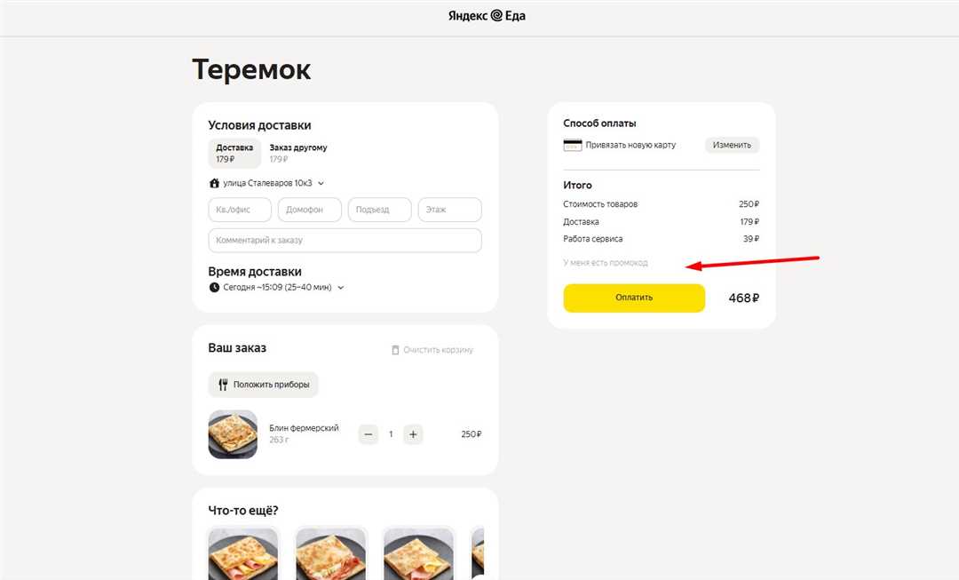 Промокоды сайтов, похожих на «Яндекс.Еда»
