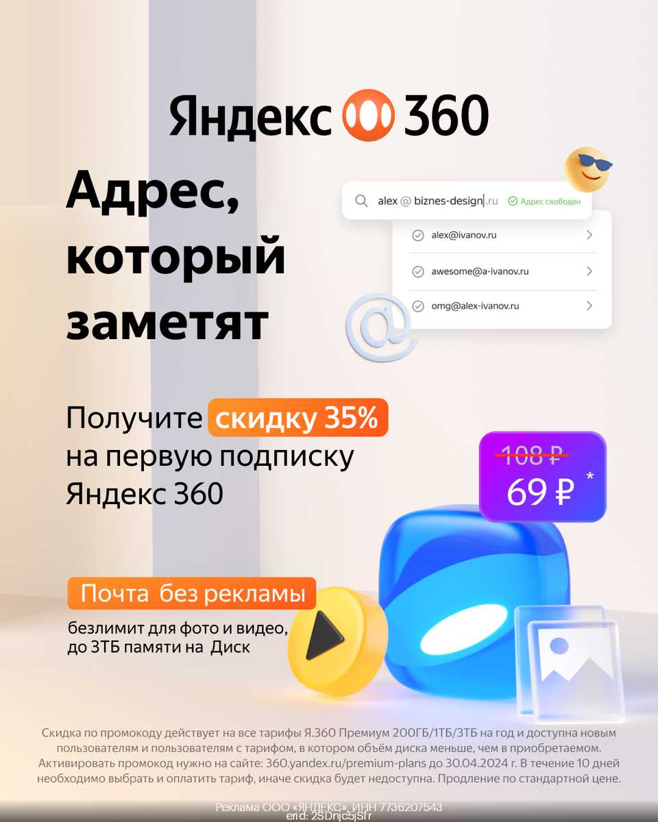 Применение промокода Яндекс для успешного продвижения вашего бизнеса