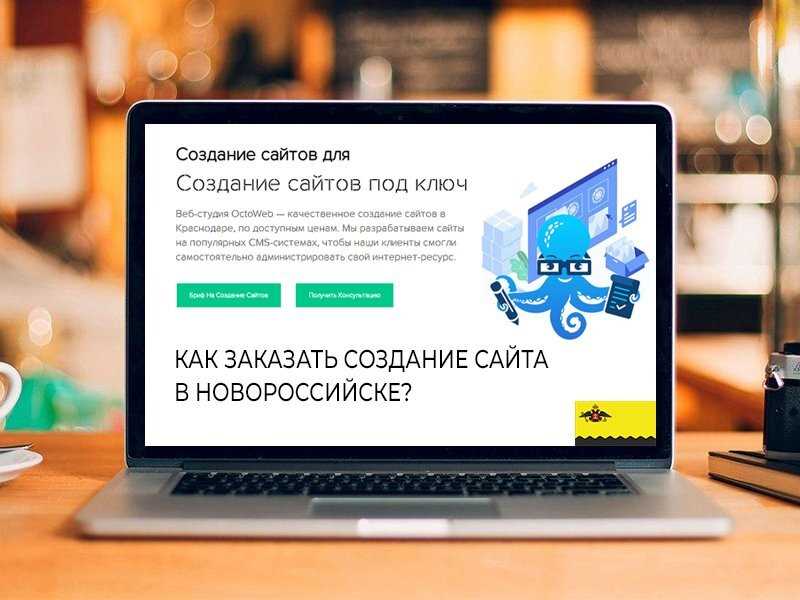 Создание сайта на Битриксе в Новороссийске