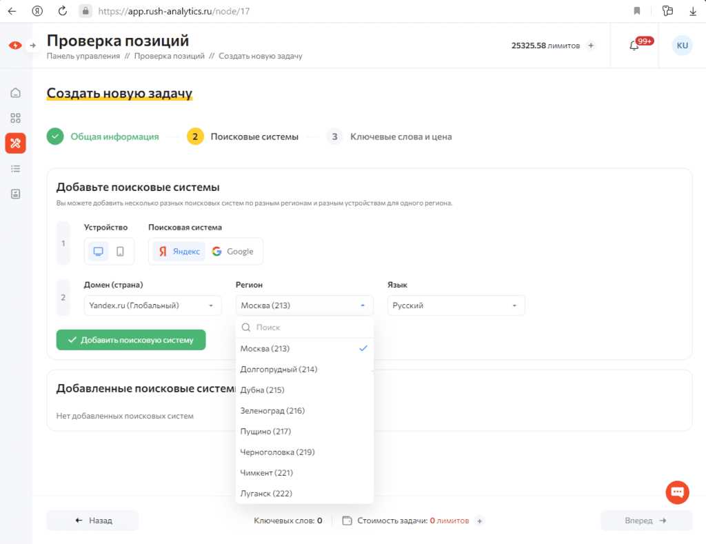 Проверка позиций в Яндексе и Google