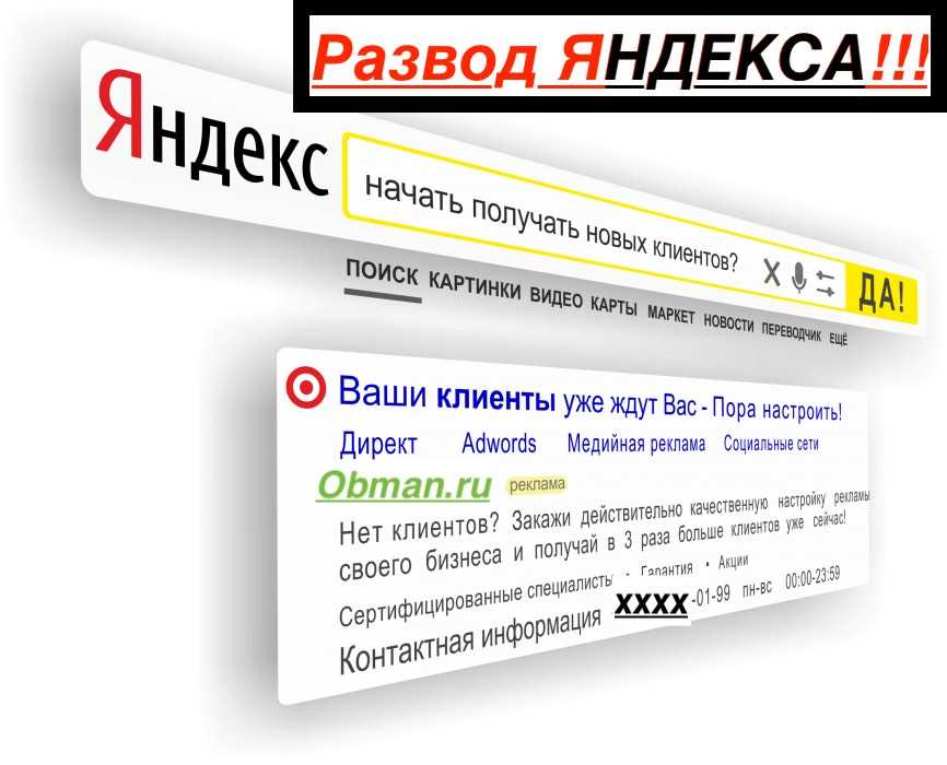 Понятие Яндекс.Директ как способа продвижения сайта