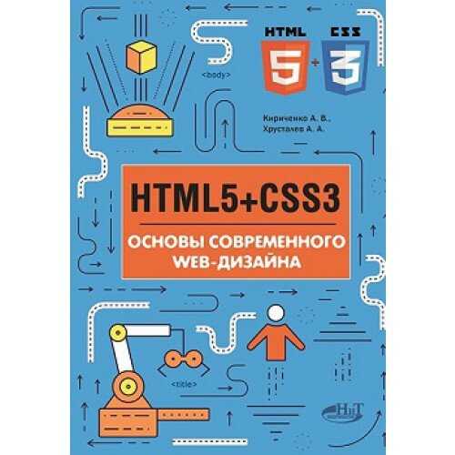 HTML книги для продвинутых разработчиков