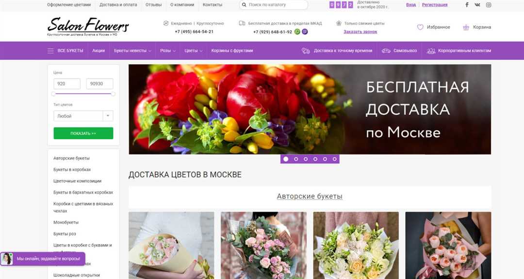 Создать интернет-магазин цветов