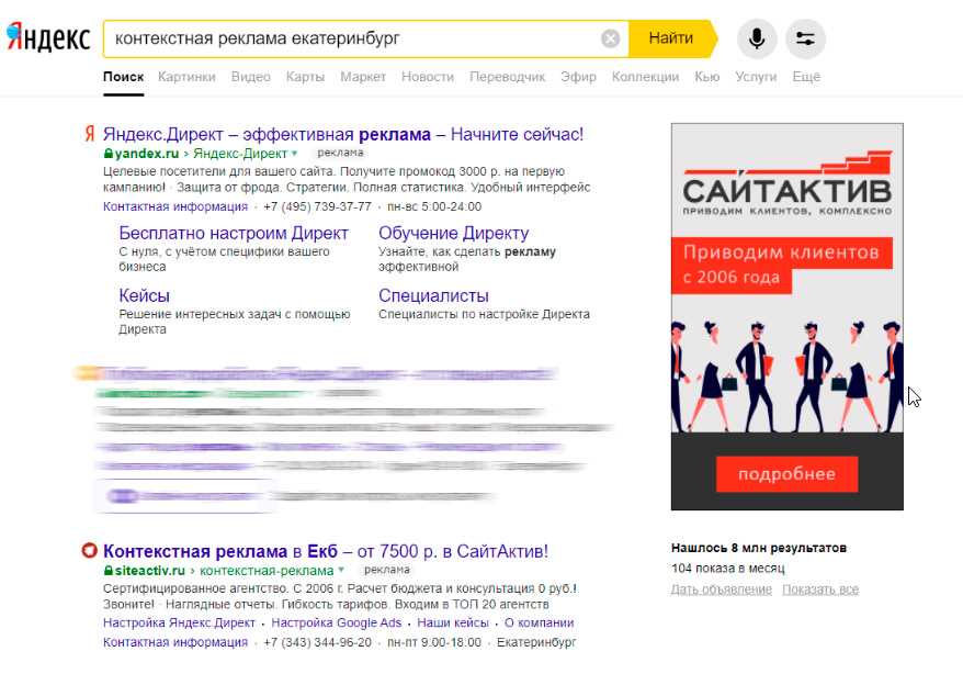 Продвижение сайта в Яндексе: особенности