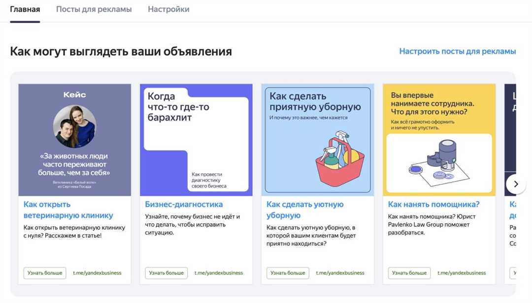Где показывается реклама Telegram-канала через Яндекс Бизнес