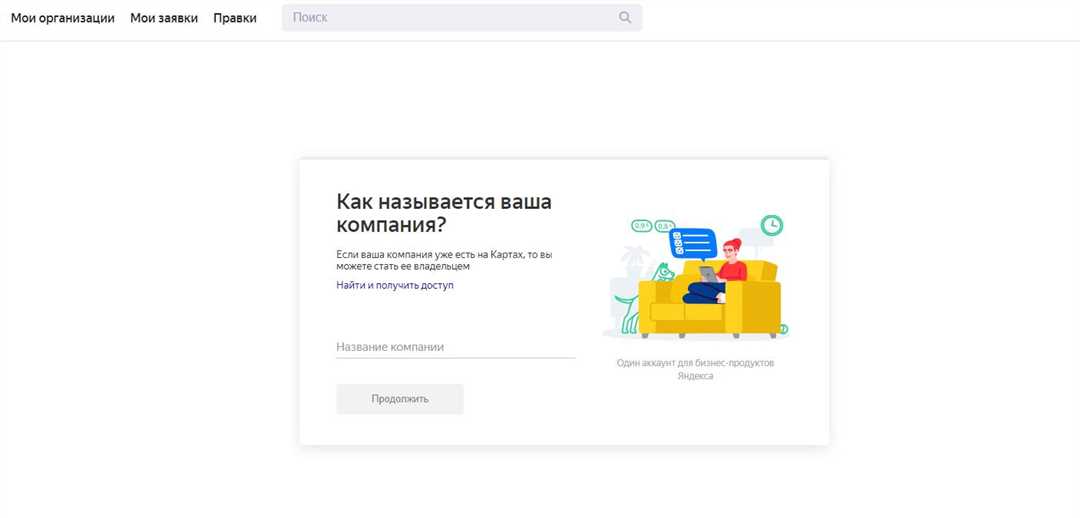 Регистрация в Яндекс.Справочнике